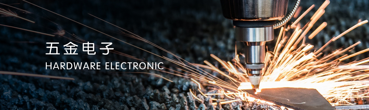 五金电子 - 武汉泽雅印刷厂