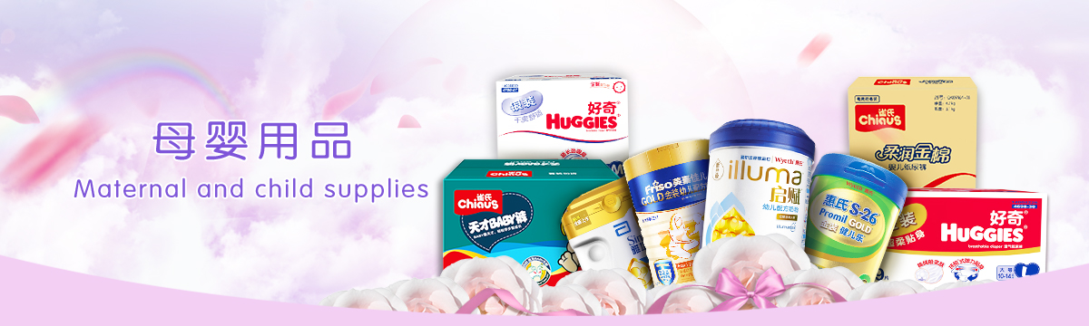 母婴用品 - 武汉泽雅印刷厂