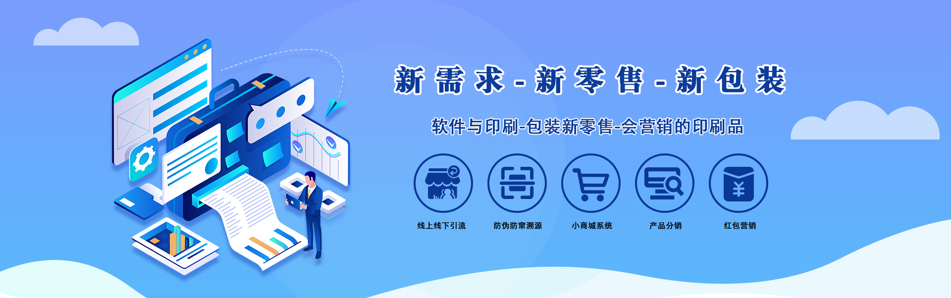 包装新零售 - 软件与印刷-包装新零售-会营销的印刷品 - 武汉泽雅印刷厂